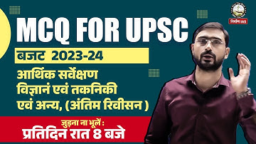 NIRMAN IAS !! MCQ for UPSC/CSE 2023 and all Competitive Exam: Date 08-04-2023 !! #nirmanias #ias