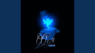 Фея - Эдвай