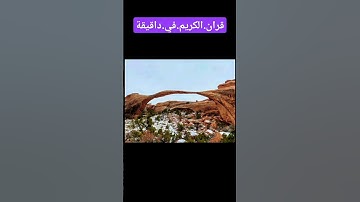سورة.الأعلى #سعود_الشريم #اكسبلور #ترند #alshuraim #quran #المصحف #duet احترم.القران.دقيقة #لايك