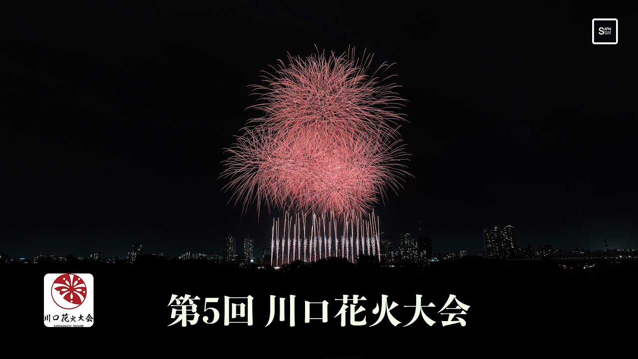4k) 川口花火大会 2025 止まらない 〜驚くべき幻想、共鳴する光 そして