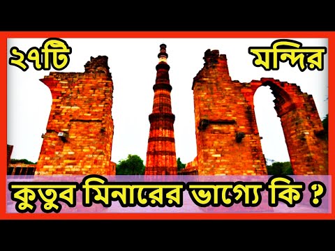 ভিডিও: অসম্পূর্ণ এবং অসমাপ্ত কাজ যা পর্যটকরা স্থাপত্যের মাস্টারপিসের চেয়ে কম পছন্দ করে না