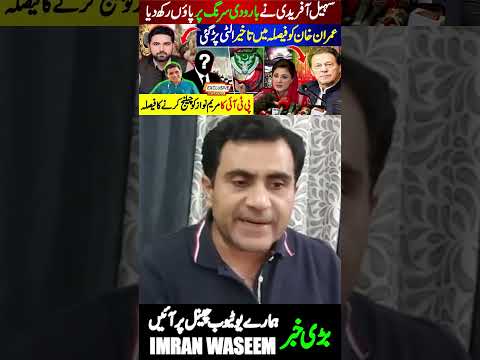 پی ٹی آئی کا مریم نواز کو چیلنج کرنے کا فیصلہ 