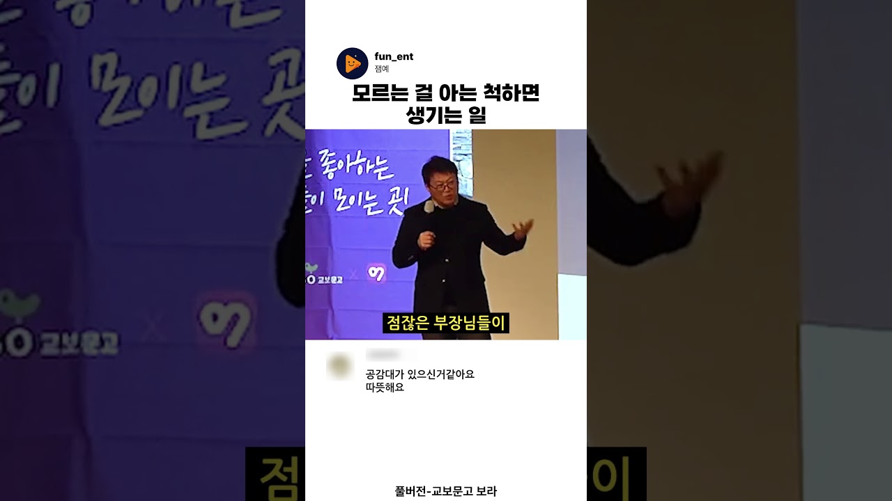 모르는 걸 아는 척하면 생기는 일 #김경일 #심리학
