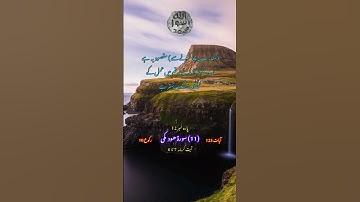 قرآن پاک اردو زبان میں سورة ھود آیت کریمہ 7 تا 8