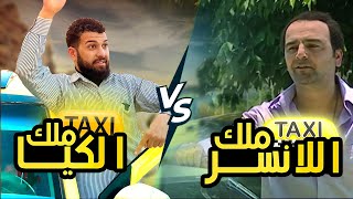 شقد طلعت مصاري  يوم كامل شوفير تكسي