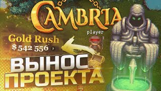 КАК ЗАРАБОТАТЬ НА CAMBRIA SEASON 2