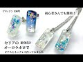 【UVレジン　100均】新発売⁈セリアのオーロラでピアスとネックレス作ってみました✨UV Resin Aurora holo earrings and necklace