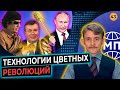 Протесты в России и технология "золотого ёршика" для Путина — Погребинский, Марунич, Савинов