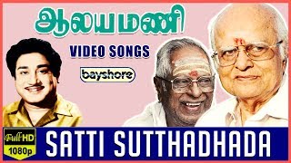 Satti Sutthadhada - Aalayamani Video Song Sivaji Ganesan Saroja Devi Viswanathanramamoorthy