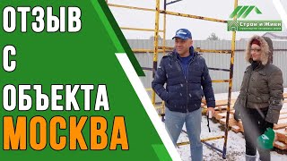 Московская область, отзыв заказчиков &quot;Строй и Живи&quot;