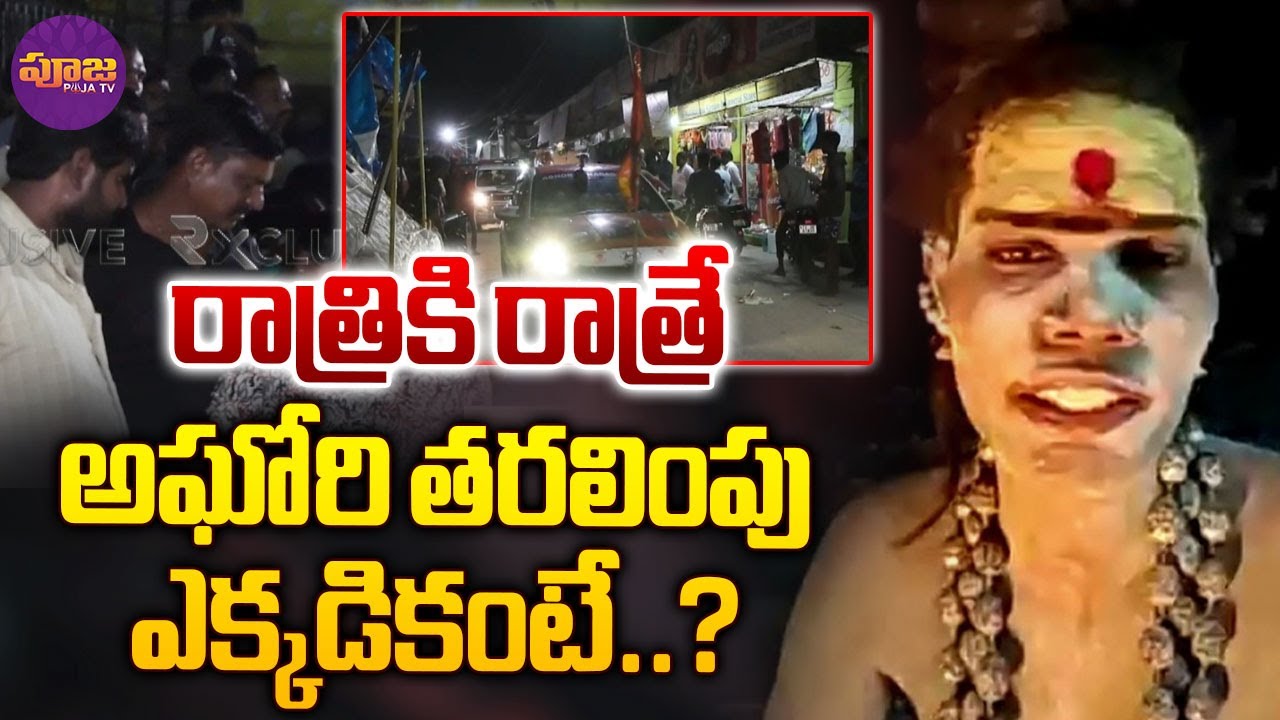 police-shifts-aghori-to