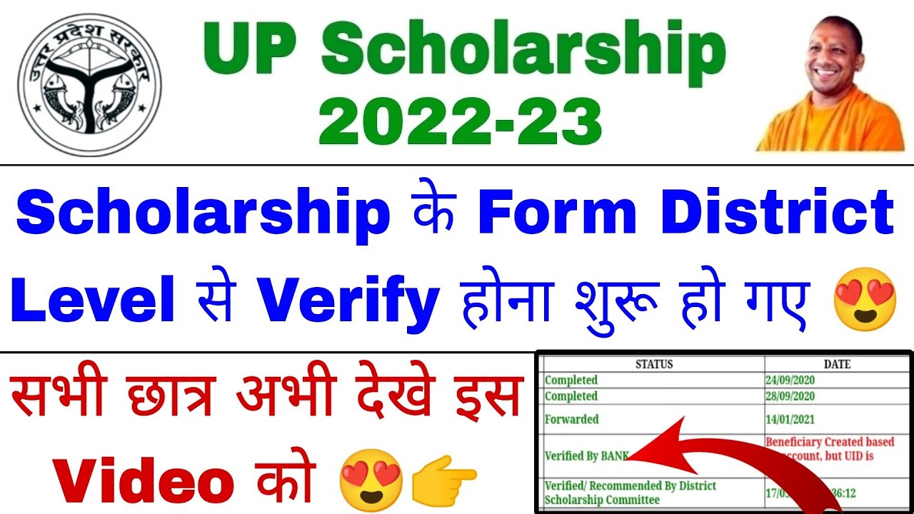 UP Scholarship Form Verification Start 😍 | UP Scholarship Latest News |UP Scholarship Last Date 2022