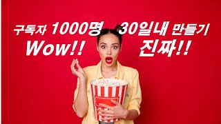 🍒🍒[[Live]] 210816. 오전 9時 定規 #구독자 3,000名 만들기 [추천!! 每日 30名 熱情 유튜버] #유튜브 훈련소#김프로의 無制限 挑戰 #새송 🍒🍒