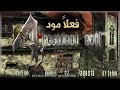 معليش يا حبايب ودي اعدل نومي Re4 UHD Origins Mod 1 معليش يا حبايب ودي اعدل نومي Re4 UHD Origins Mod 1