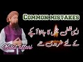 Common mistakes        mishkat us sunnah  bilal madni  2022