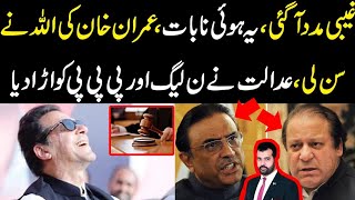 Gaibi madad agai, Khan ki Allah ny sun li, Adalat ny Pmln or PPP ko urra dia, breaking news