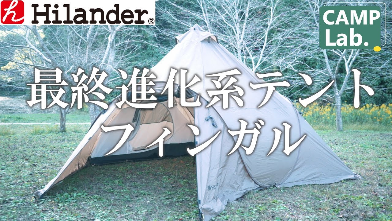 コスパ最強おすすめテント2万円以下のHilander最終進化系テント