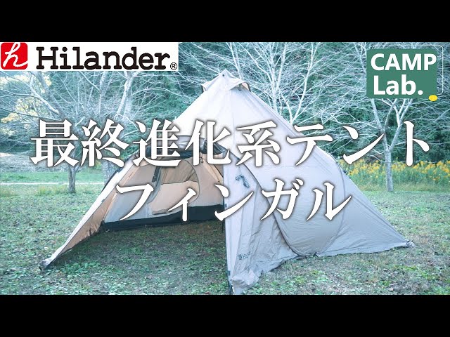 コスパ最強おすすめテント2万円以下のHilander最終進化系テント