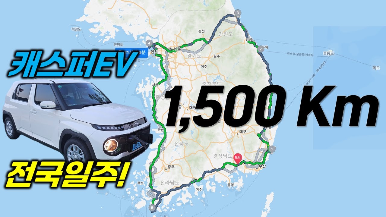 캐스퍼EV로 돌아보는 1,500Km 전기차 전국일주 // 충전 몇 번? 비용 얼마? 몇 시간 걸림? 캐스퍼 연비? 궁금증 싹 정리!
