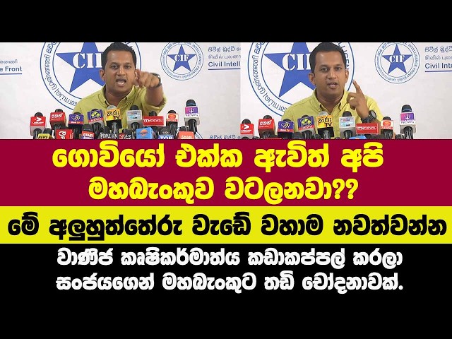 ගොවියෝ එක්ක ඇවිත් අපි මහබැංකුව වටලනවා??මේ අලුහුත්තේරු වැඩේ වහාම නවත්වන්න.