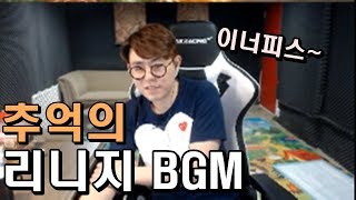 [만만] 추억의 리니지 BGM  크~~