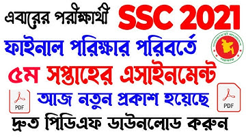SSC 5th Week Assignment 2021 Published | Download With PDF | SSC Final Exam Assignment 5th Week