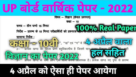 UP board class 10th science paper 2022 😱💥 || कक्षा 10 विज्ञान वार्षिक परीक्षा पेपर 2022🤗 | #upboard🔥