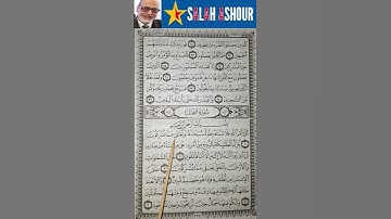 شرح احكام تجويد سورة النحل الاية الاولى