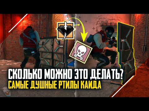 Видео: Имбовые стратегии за Kaid | Rainbow Six Siege