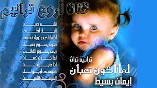 ترنيمة صوت يسوع جميل    ترانيم إيمان بسيط - اسمعها
