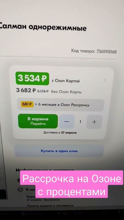 не всякая рассрочка на Озоне без процентов, на фару есть проценты - YouTube