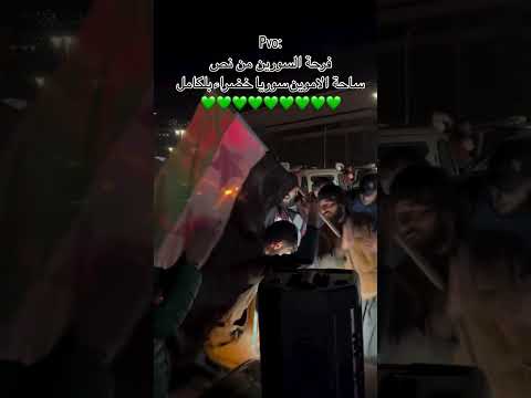 سوريا صارت خضراء جنو يا مضغوظين وهي دبكة من نص ساحة الاموين سوريا دير الزور