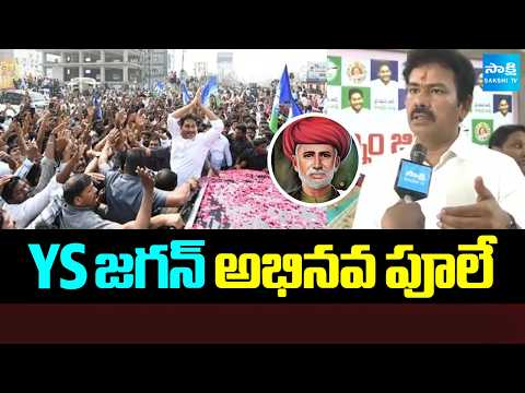 YS జగన్ అభినవ పూలే | KK Raju Praises YS Jagan Over Giving Importance To BC Leaders | Sakshi TV
