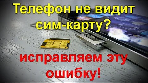 Почему телефон не распознает сим-карту