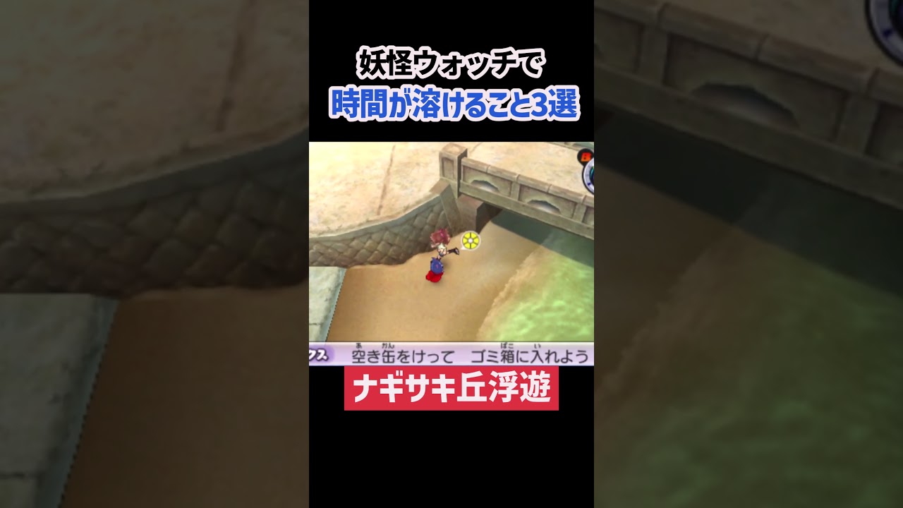 どれか1つくらいはやったことある…よね？楽しみ方3選【妖怪ウォッチ2】