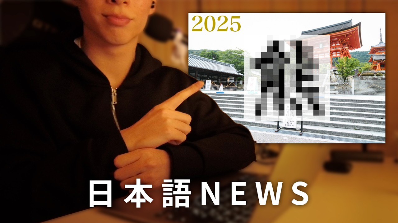 Today Japan Announced the 2025 Kanji of the Year! | Learn Japanese with News 🇯🇵
