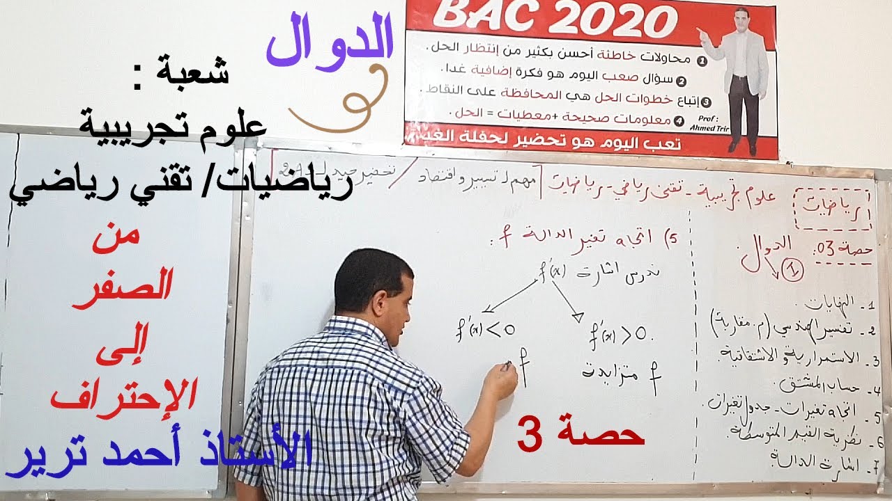 الدوال : حساب المشتق, اتجاه التغيرات و جدول التغيرات