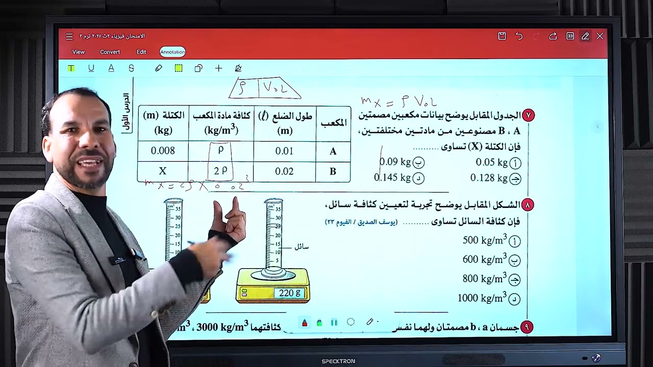فيزياء 2 ث - حل الكثافة- الاختيار - كتاب الامتحان 2025 - الفيزياء للثانوية العامة ❤🎁