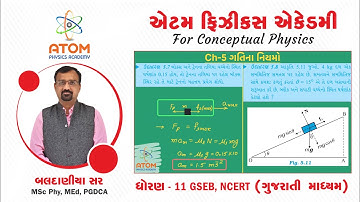 Example 5.7 to 5.9 || Ch 05 Laws of Motion || Std 11 Physics || GSEB