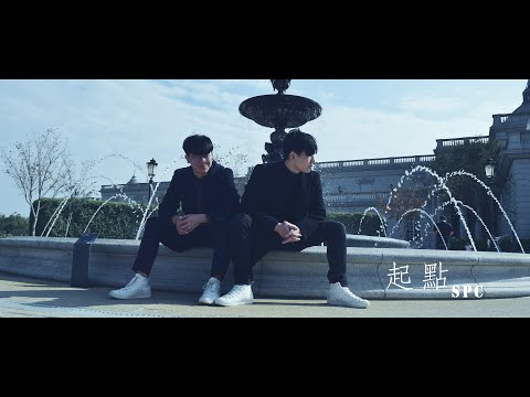SPC 《起點》 MV | 南臺科大109級流行音樂系 【謎音】