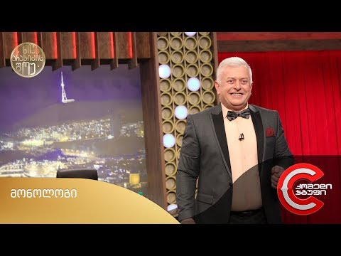 ნიკა არაბიძის შოუ - მონოლოგი (1 ნოემბერი, 2019)