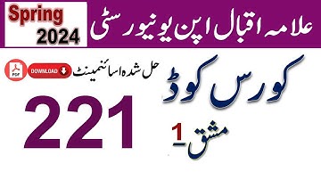 AIOU Code 221 Solved Assignment No.1 Spring 2024 || Subject: English - II || Level: Matric