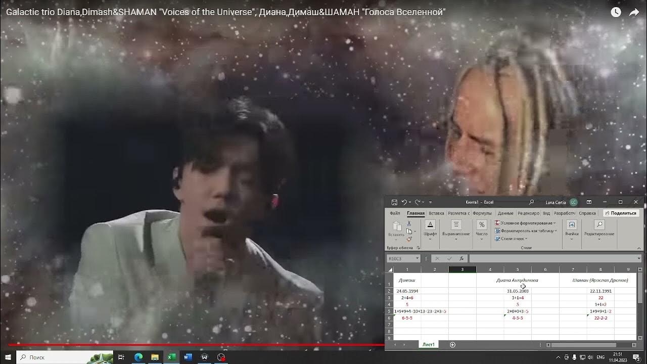 дуэт дианы и шамана