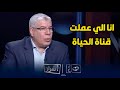 احمد شوبير انا الي عملت قناة الحياة وقعدت 16 ساعة علي الهواء