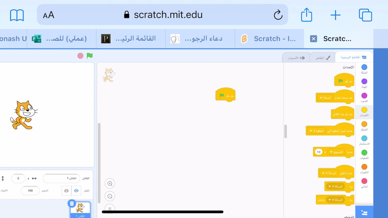 برنامج سكراتش اون لاين بالعربي
