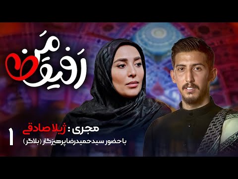 رفیق من نقش رسانه ها در جامعه گفت وگوی صمیمی با سیدحمیدرضا پرهیزگار