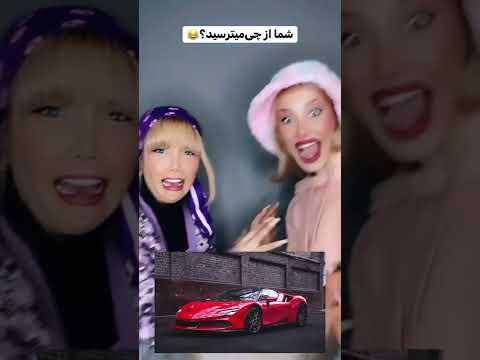 شما از چی می ترسید