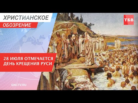 28 июля отмечается