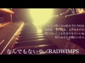 RADWIMPS／なんでもないや（映画『君の名は。』主題歌）cover by 宇野悠人