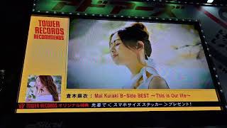 倉⽊⿇⾐】B面ベストアルバム「Mai Kuraki B-Side BEST ～ This is Our